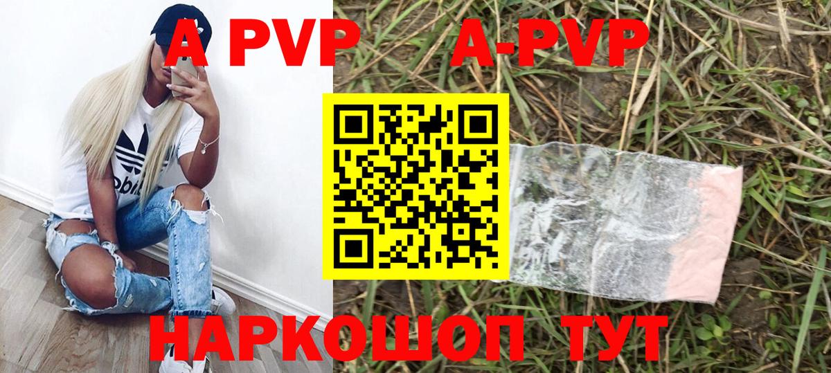 А ПВП мука  Вход с VPN  Сальск  Alpha-PVP кристаллы  А ПВП крисы CK 