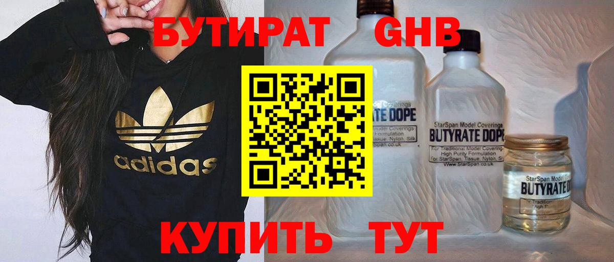 Бутират оксибутират Сальск