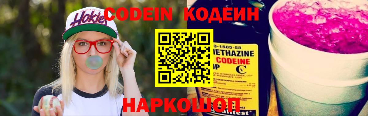 Кодеин напиток Lean (лин)  Вход с VPN  Сальск 