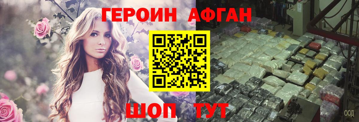 Героин Heroin  Вход с VPN  Сальск 