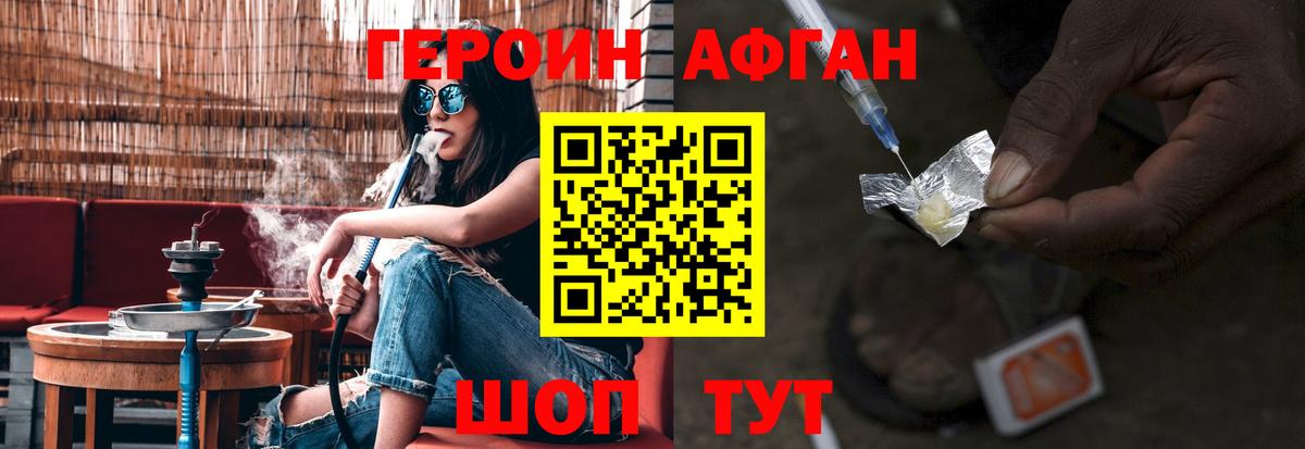 ГЕРОИН Афган Сальск