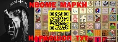 марки nbome Новозыбков