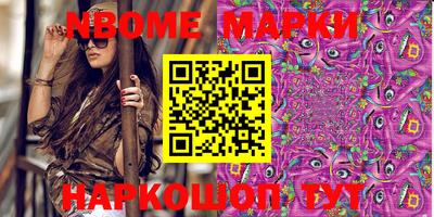 марки nbome Новозыбков