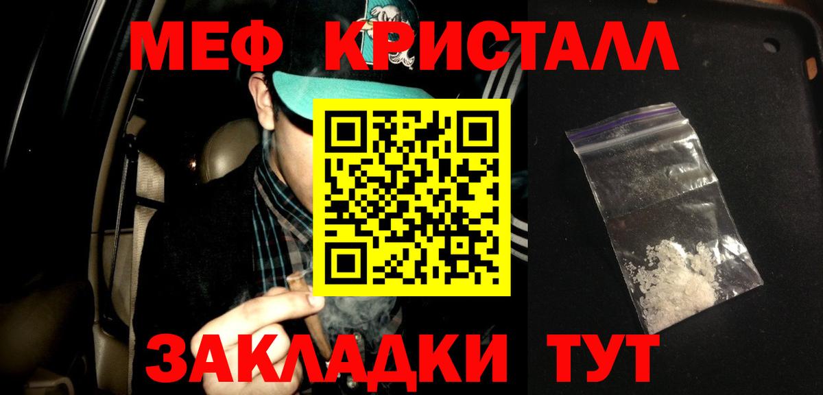 Меф кристаллы Сальск