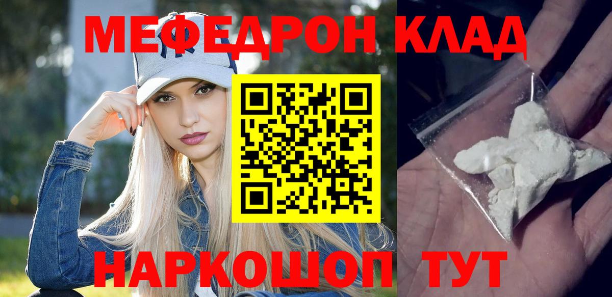 МЯУ-МЯУ  Меф mephedrone  МЯУ-МЯУ mephedrone  Меф  Сальск  купить  цена  Вход с VPN 