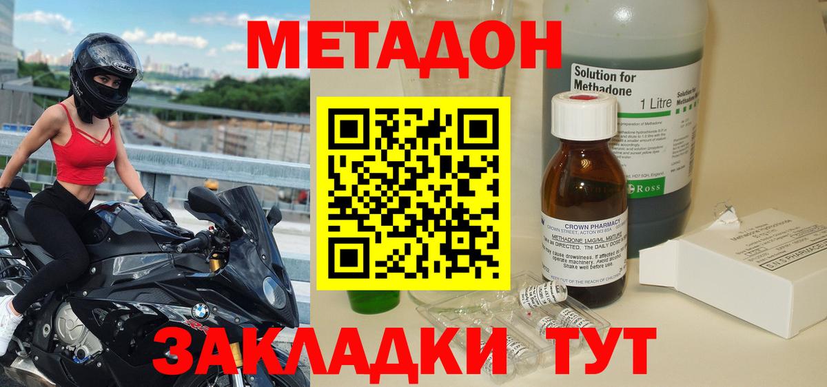 МЕТАДОН methadone  Вход с VPN    маркетплейс  сайты даркнета формула  Сальск  МЕТАДОН methadone 