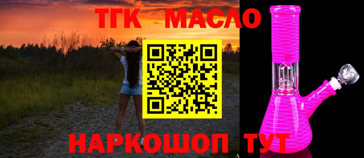 Дистиллят ТГК THC oil Сальск